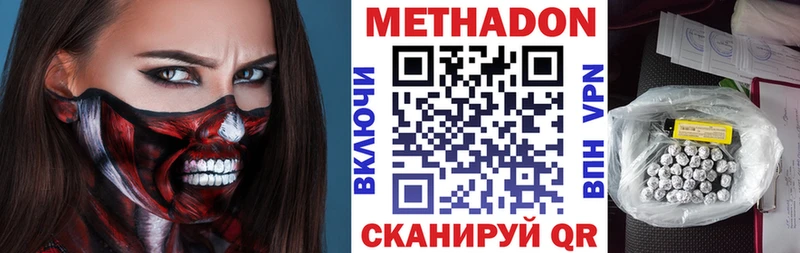 МЕТАДОН methadone  Купить где  Удомля 